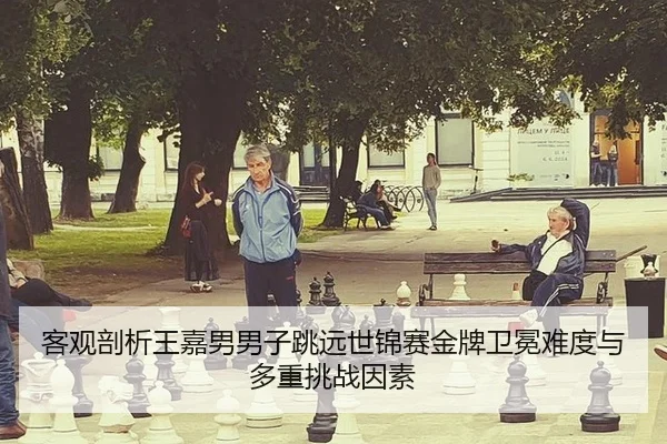 ke-guan-pou-xi-wang-jia-nan-nan-zi-tiao-yuan-shi-jin-sai-jin-pai-wei-mian-nan-du-yu-duo-zhong-tiao-zhan-yin-su-2-239.jpg