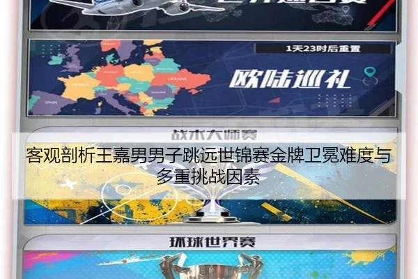 ke-guan-pou-xi-wang-jia-nan-nan-zi-tiao-yuan-shi-jin-sai-jin-pai-wei-mian-nan-du-yu-duo-zhong-tiao-zhan-yin-su-3-484.jpg